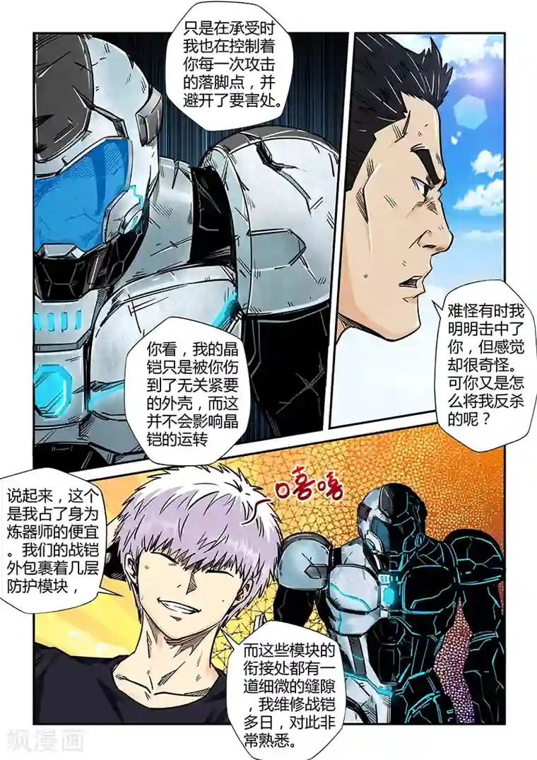 修真四万年第183话