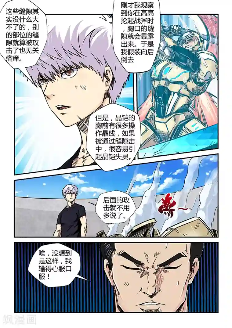 修真四万年第183话