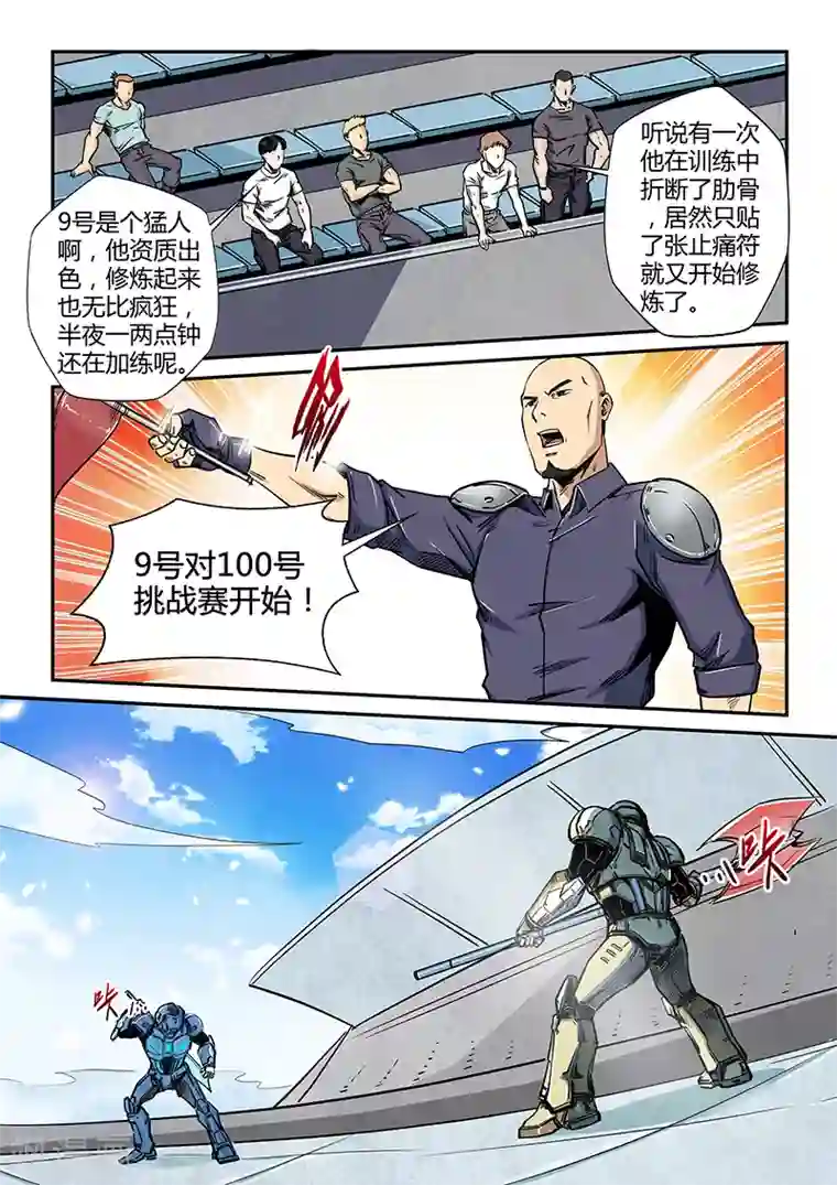 修真四万年第183话