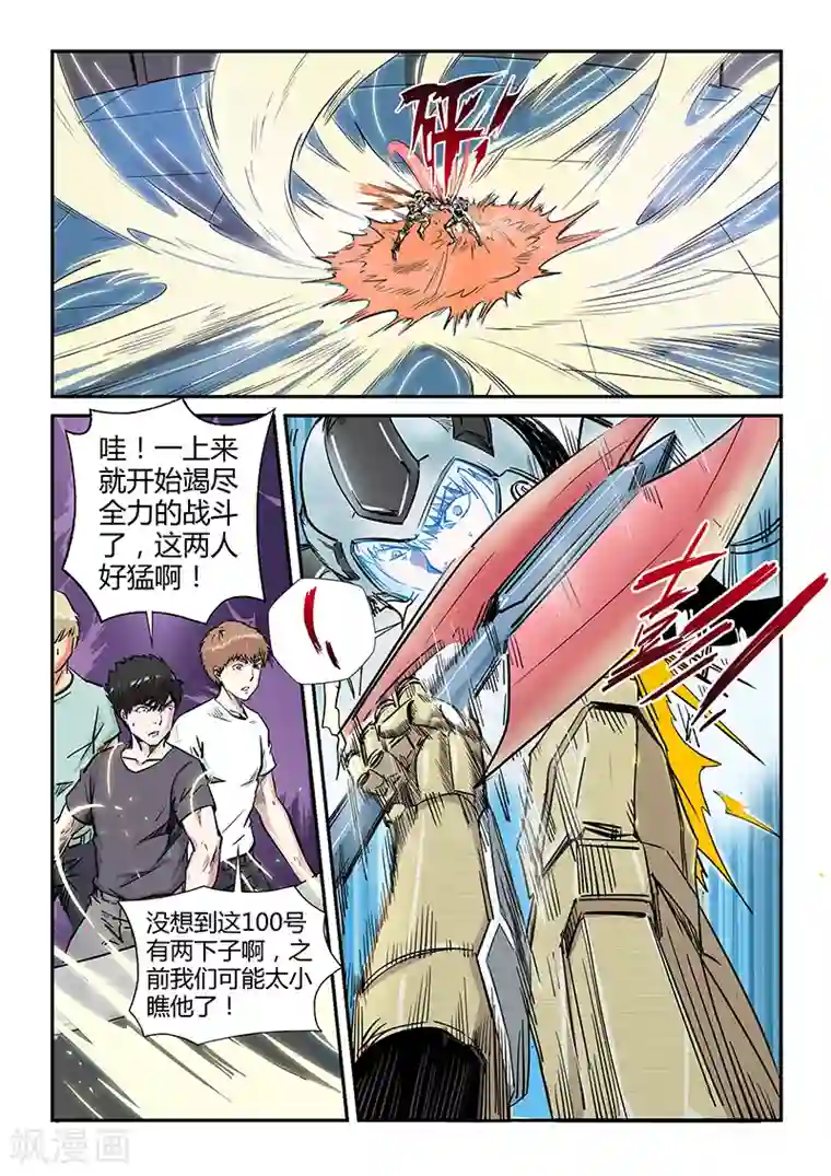 修真四万年第183话