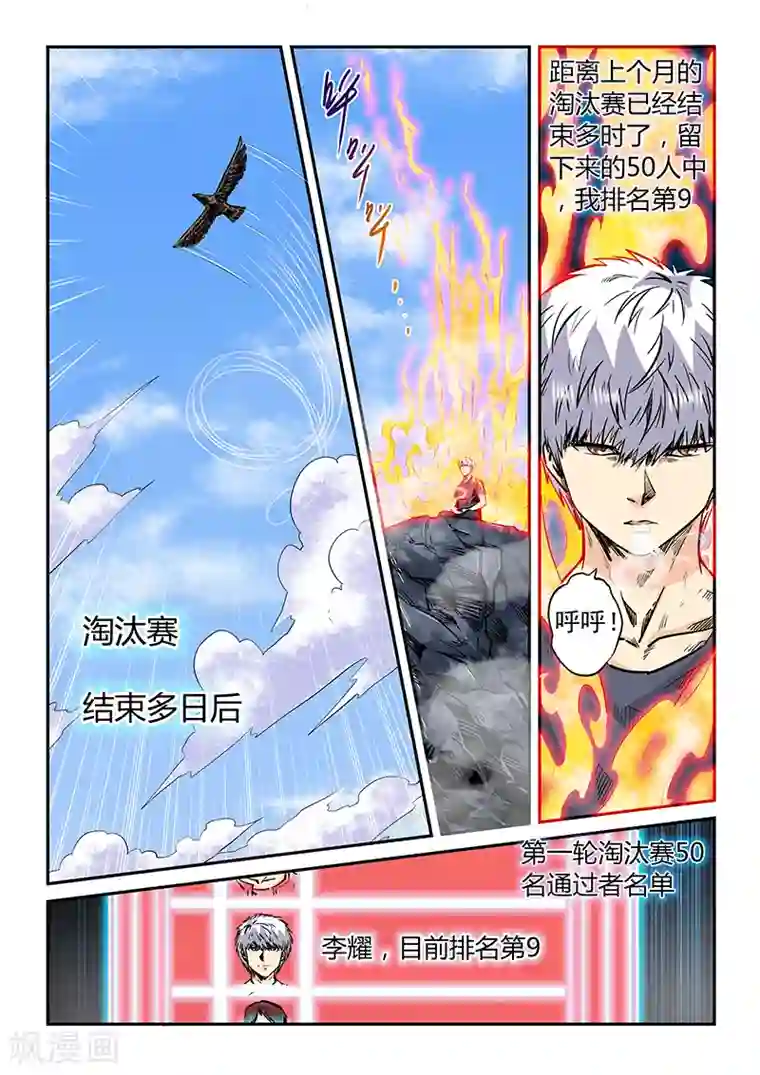 修真四万年第184话