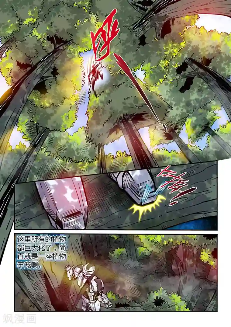 修真四万年第184话