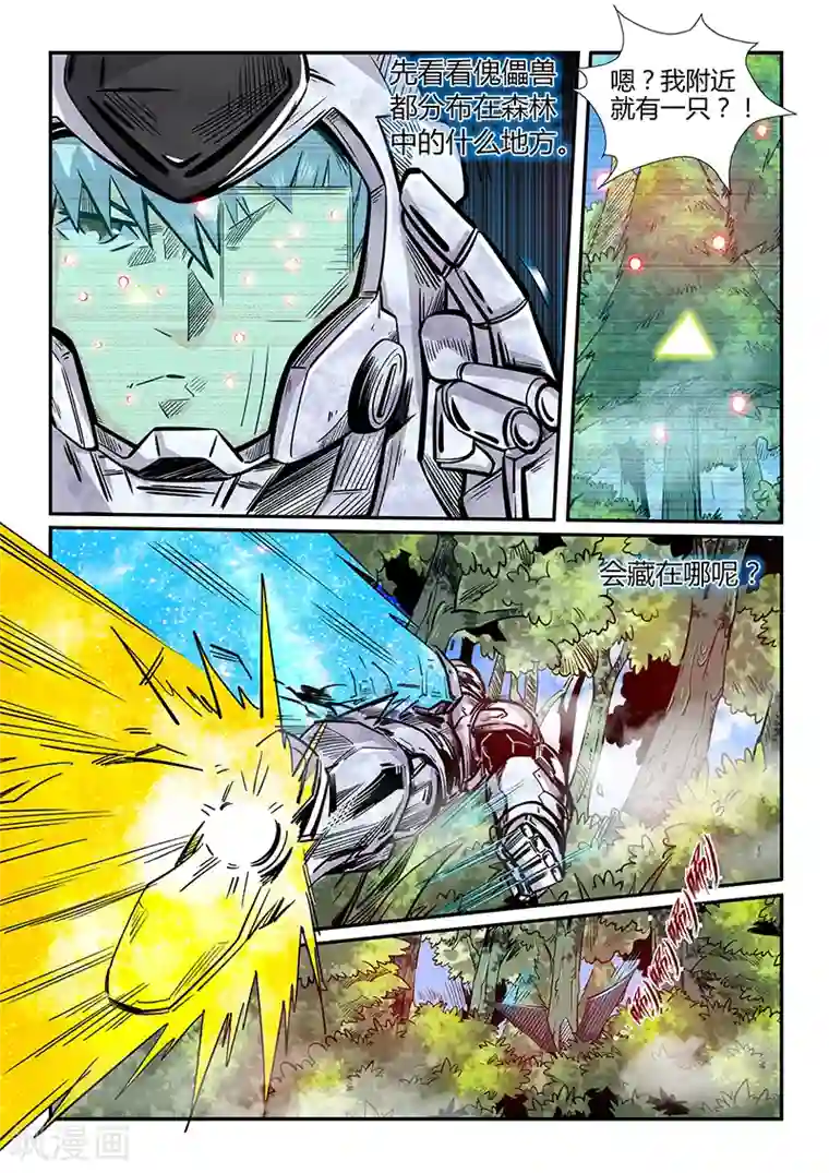 修真四万年第184话