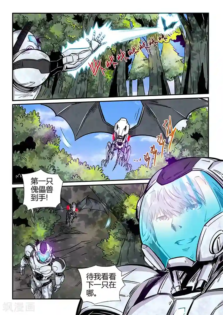 修真四万年第184话