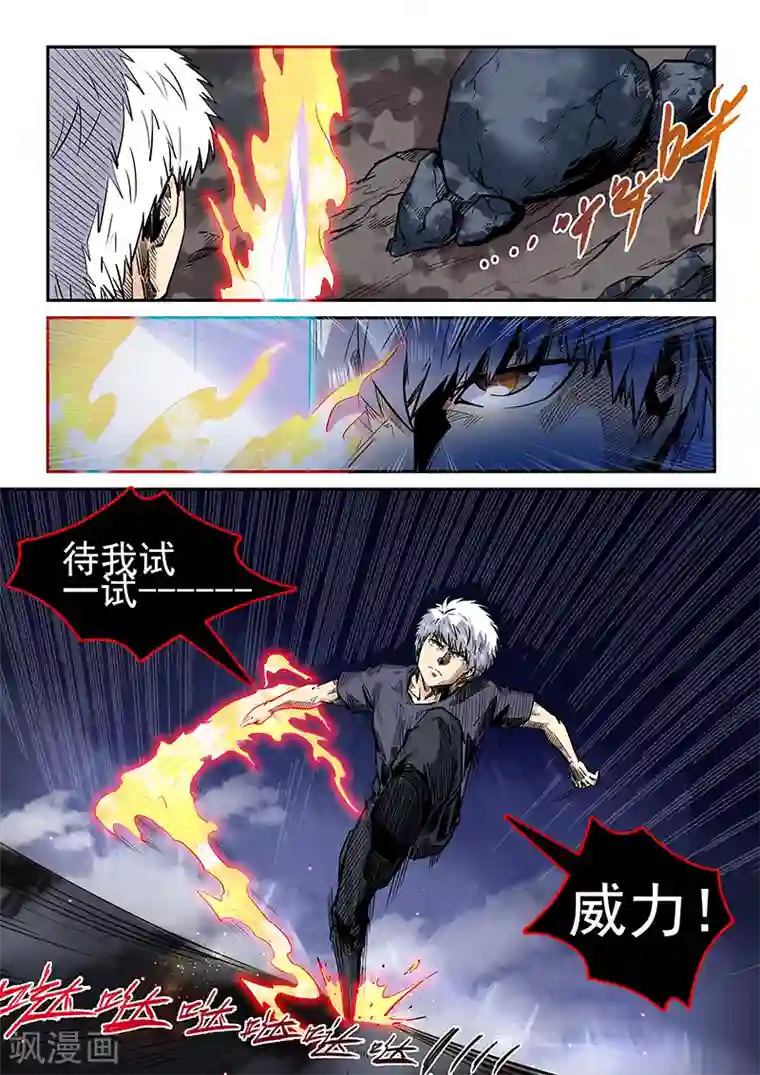 修真四万年第184话