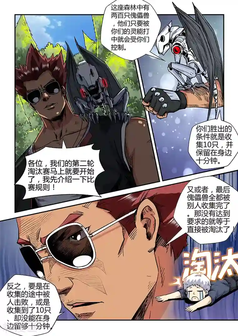 修真四万年第184话