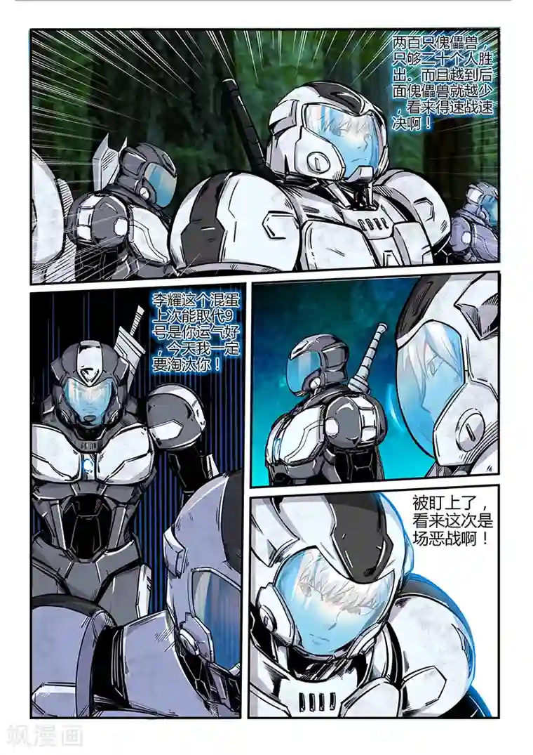 修真四万年第184话