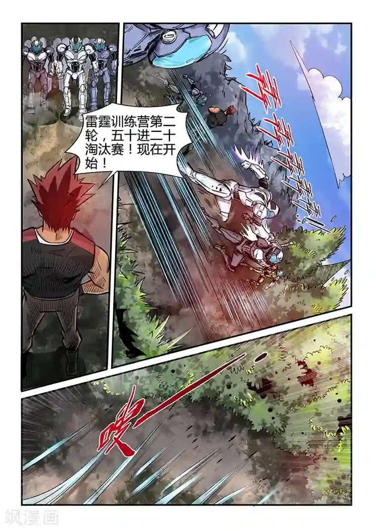 修真四万年第184话