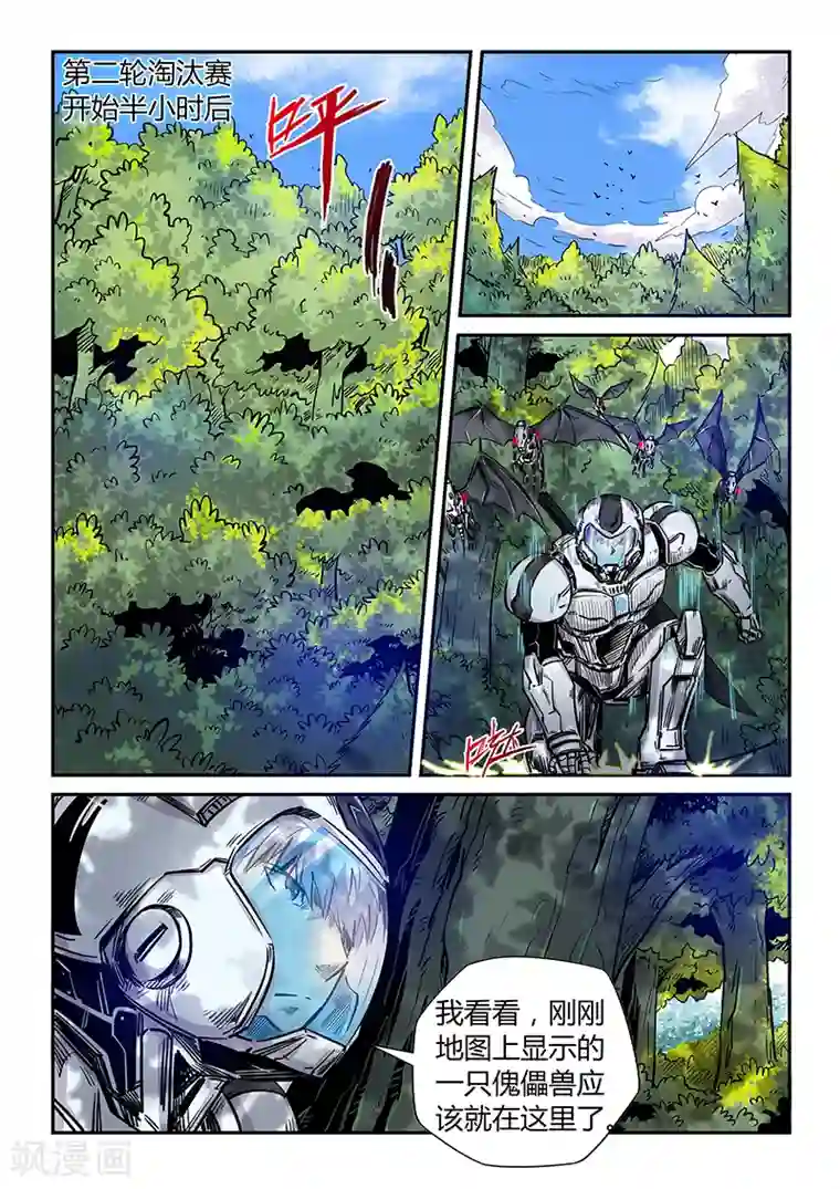 修真四万年第185话