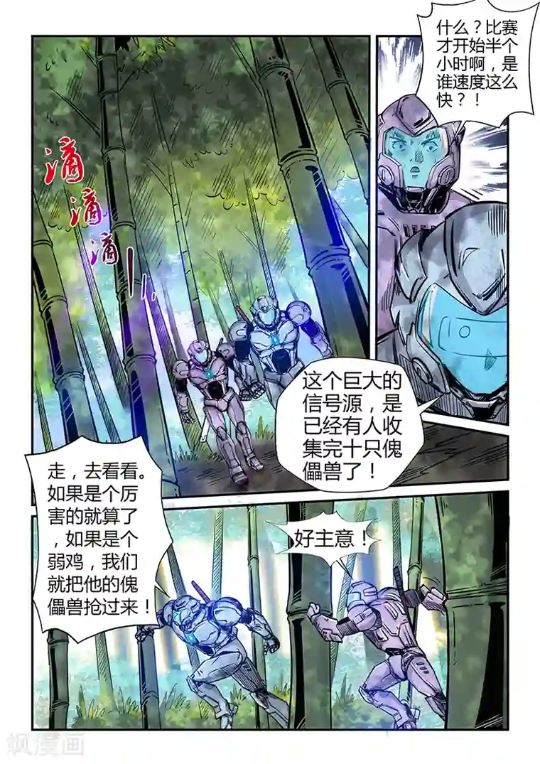 修真四万年第185话