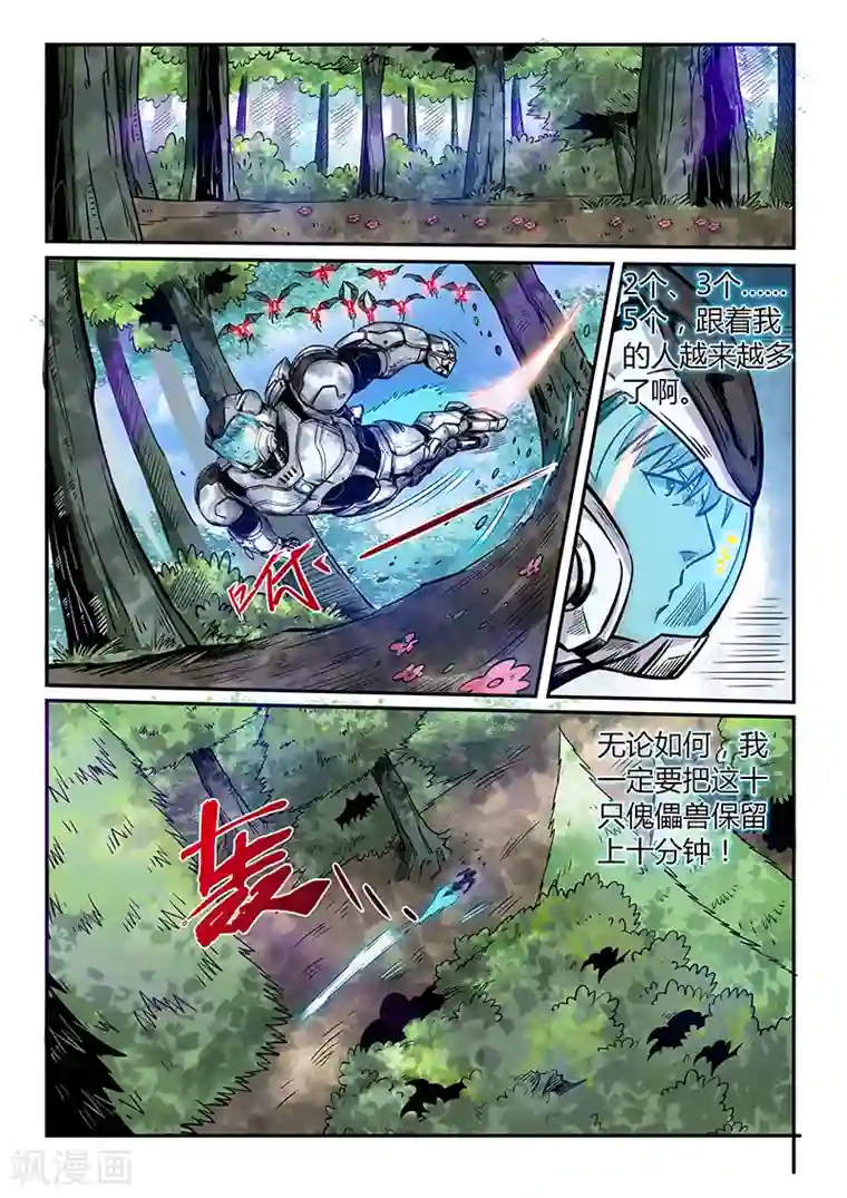 修真四万年第185话