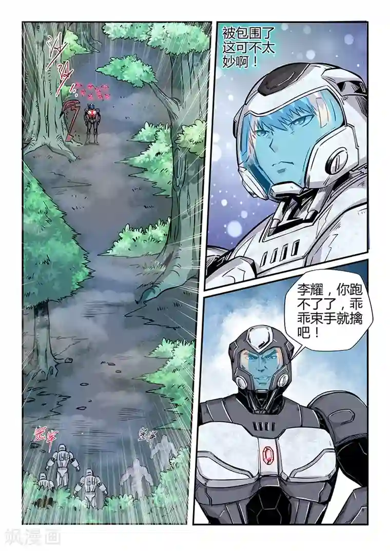 修真四万年第186话