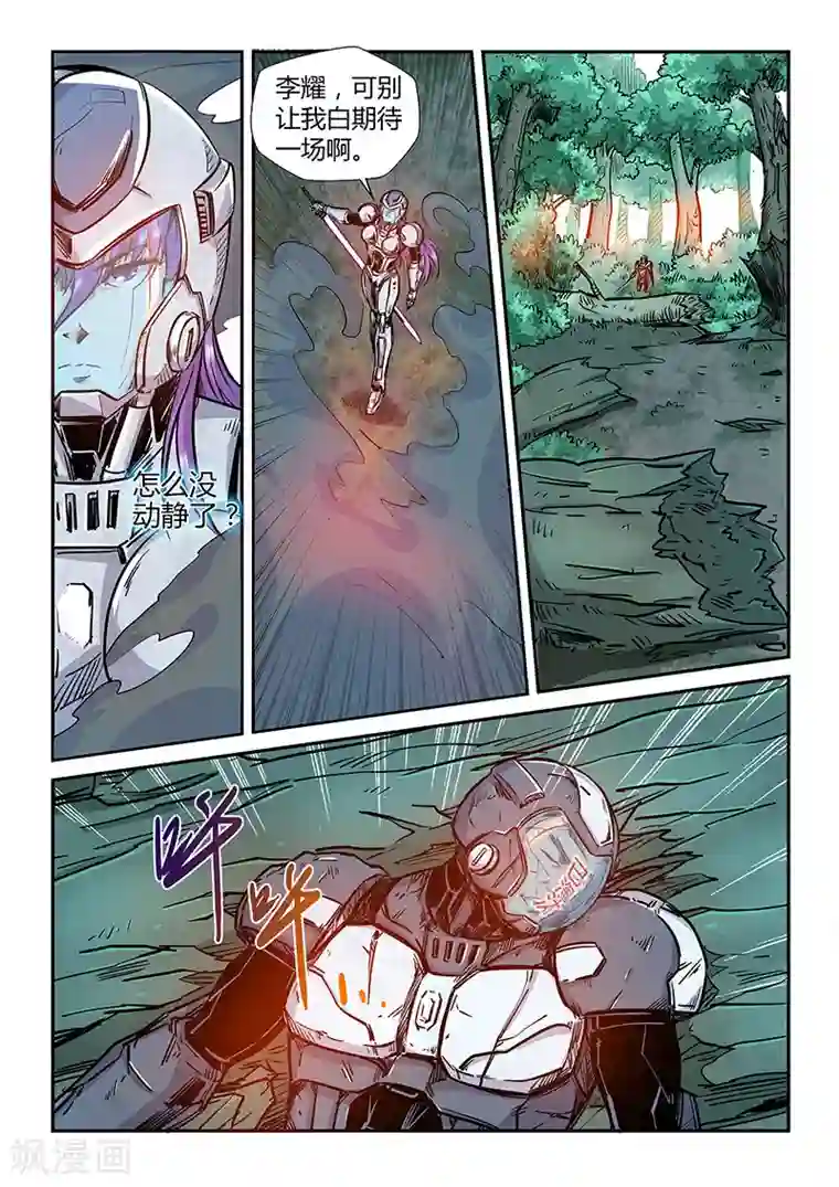 修真四万年第186话