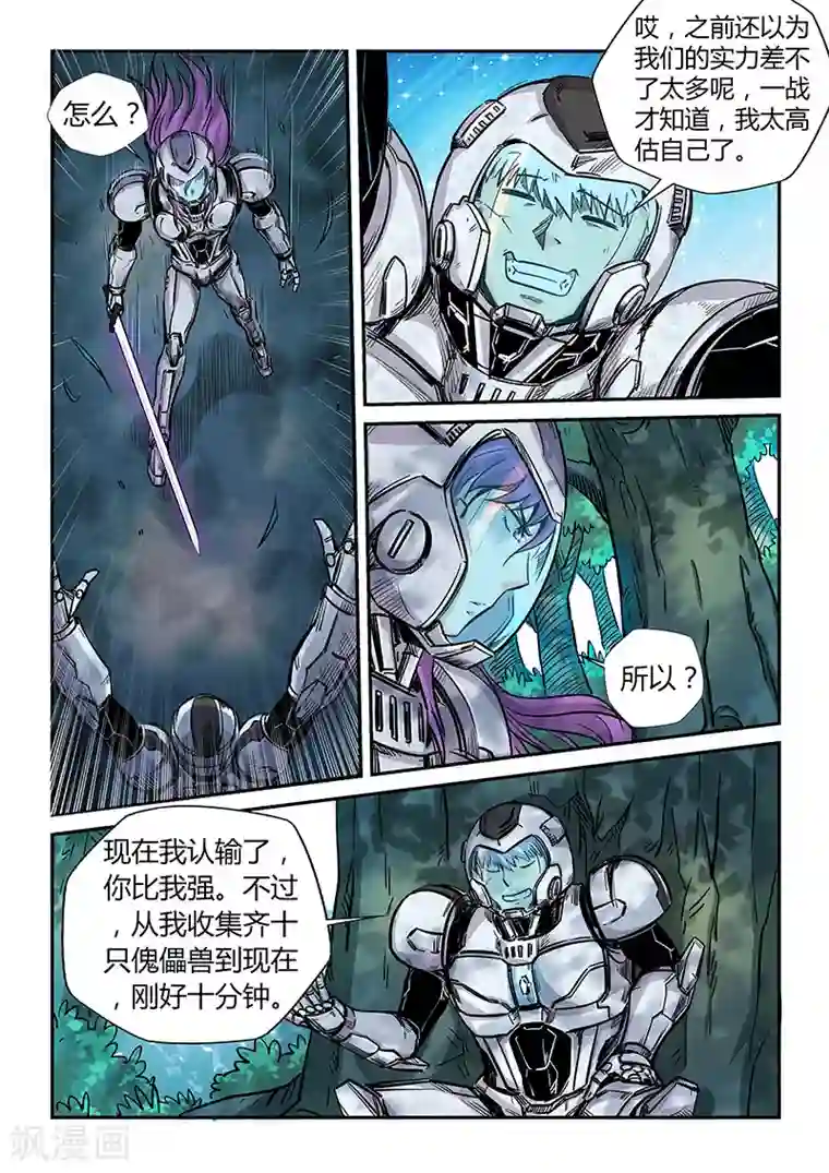 修真四万年第186话