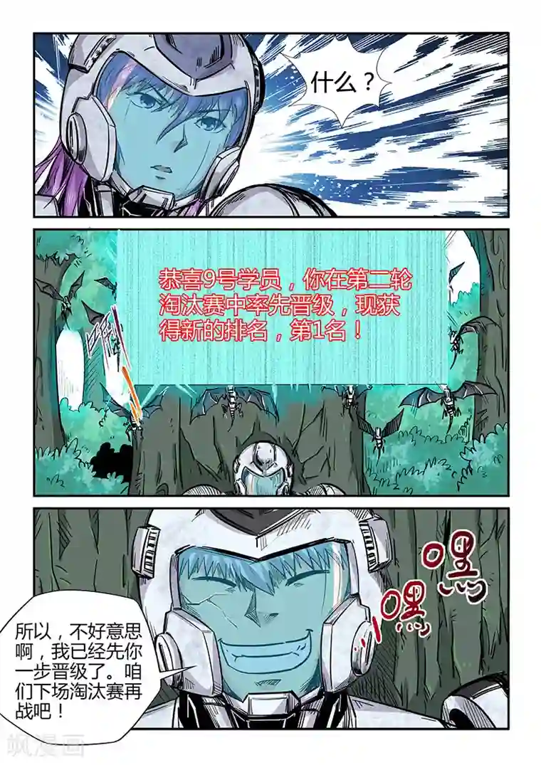 修真四万年第186话