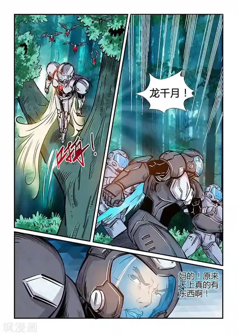 修真四万年第186话