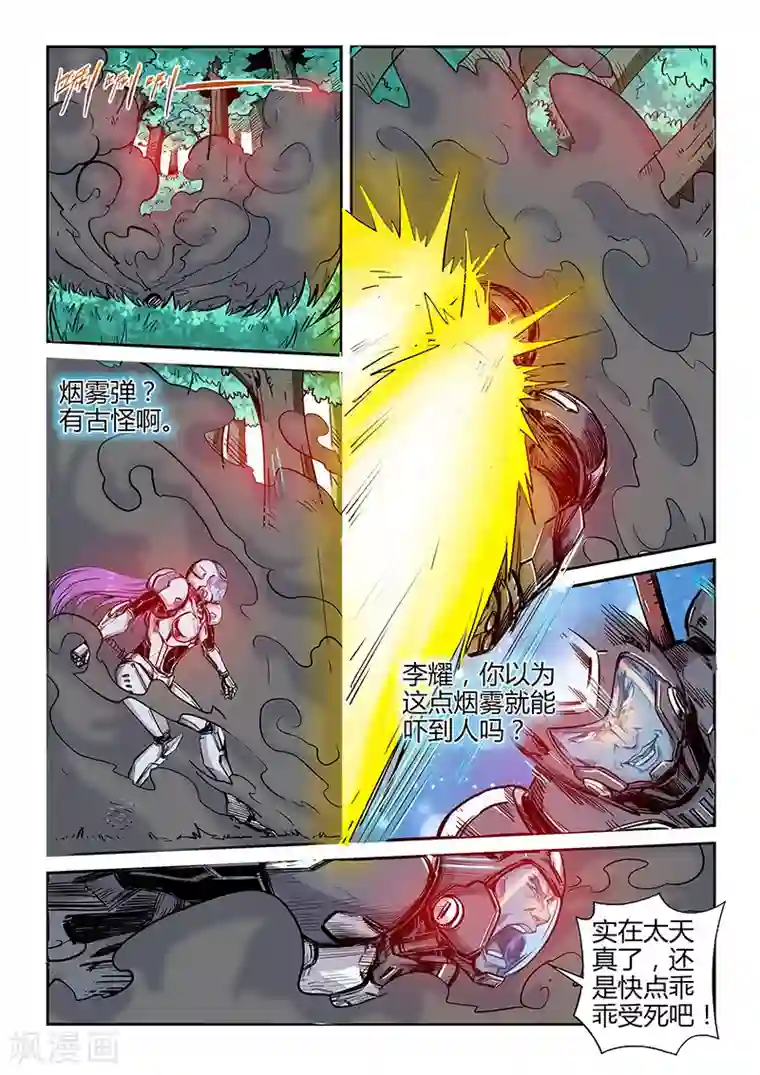 修真四万年第186话