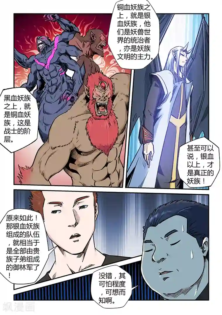 修真四万年第187话