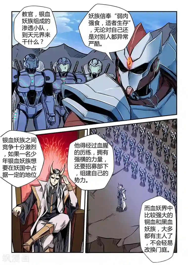 修真四万年第187话