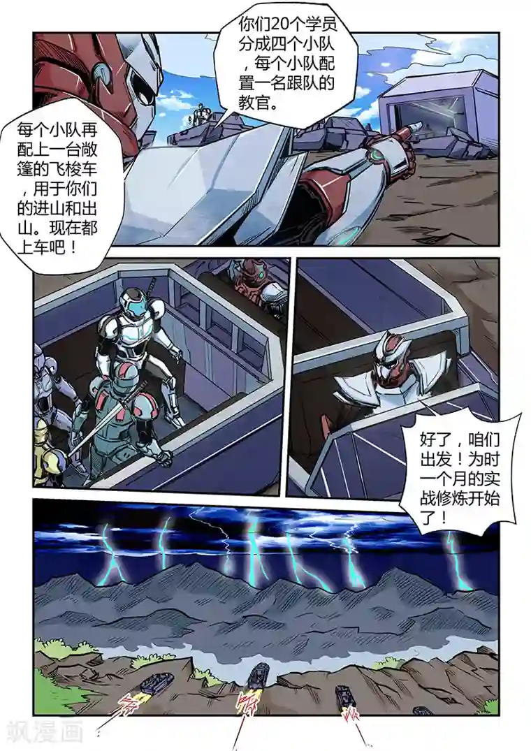 修真四万年第187话