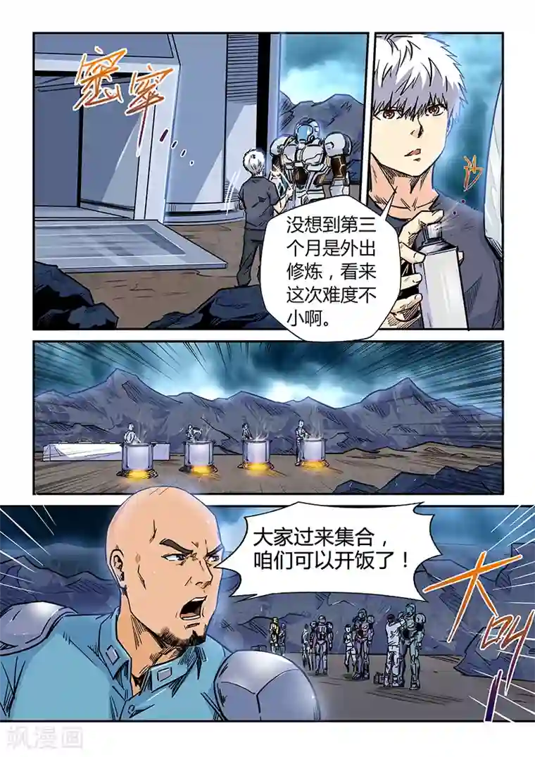 修真四万年第187话