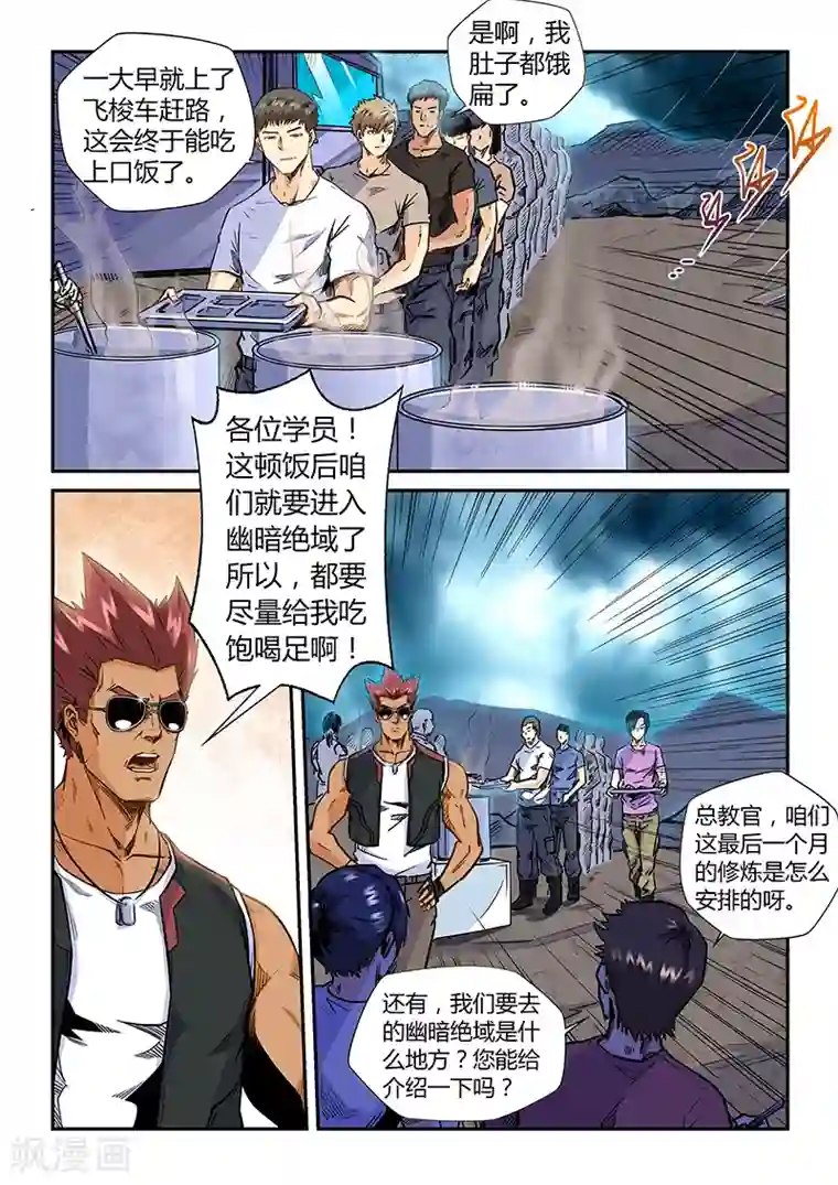 修真四万年第187话