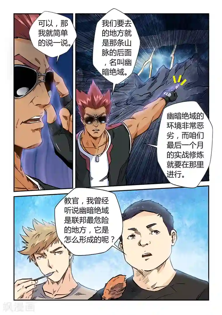 修真四万年第187话