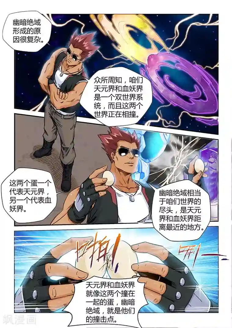 修真四万年第187话