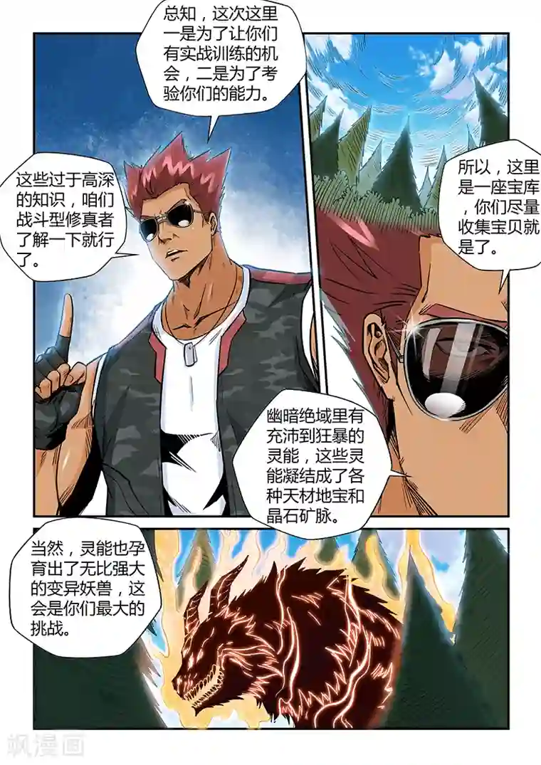 修真四万年第187话