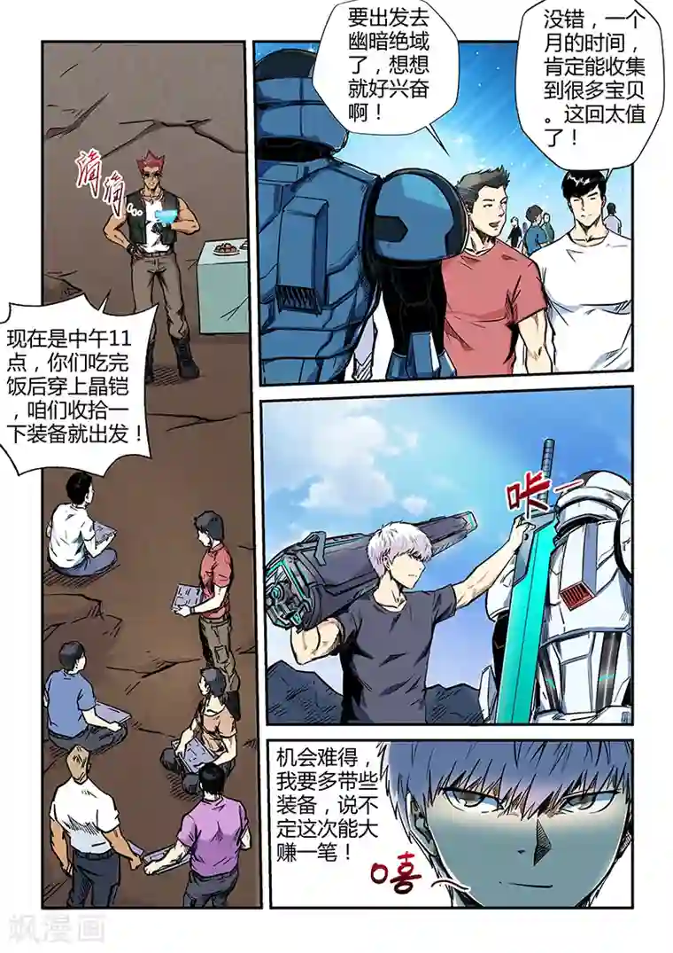 修真四万年第187话