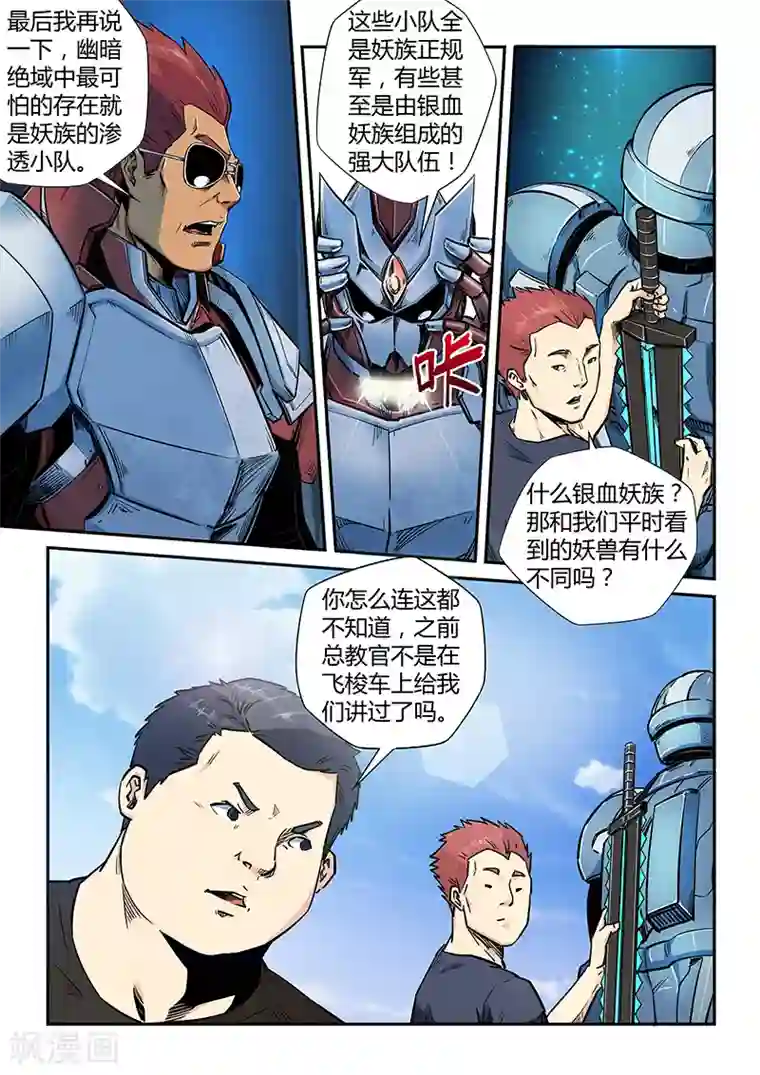 修真四万年第187话