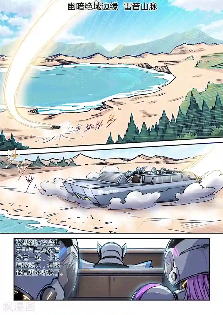 修真四万年第188话