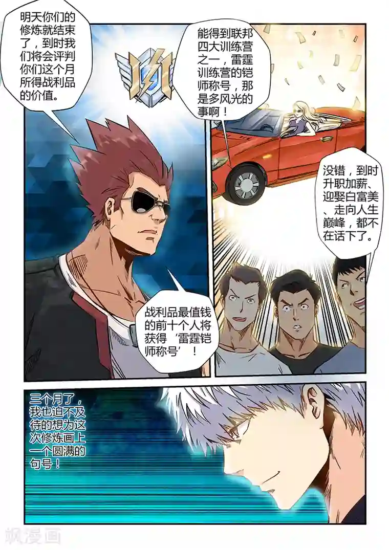 修真四万年第188话