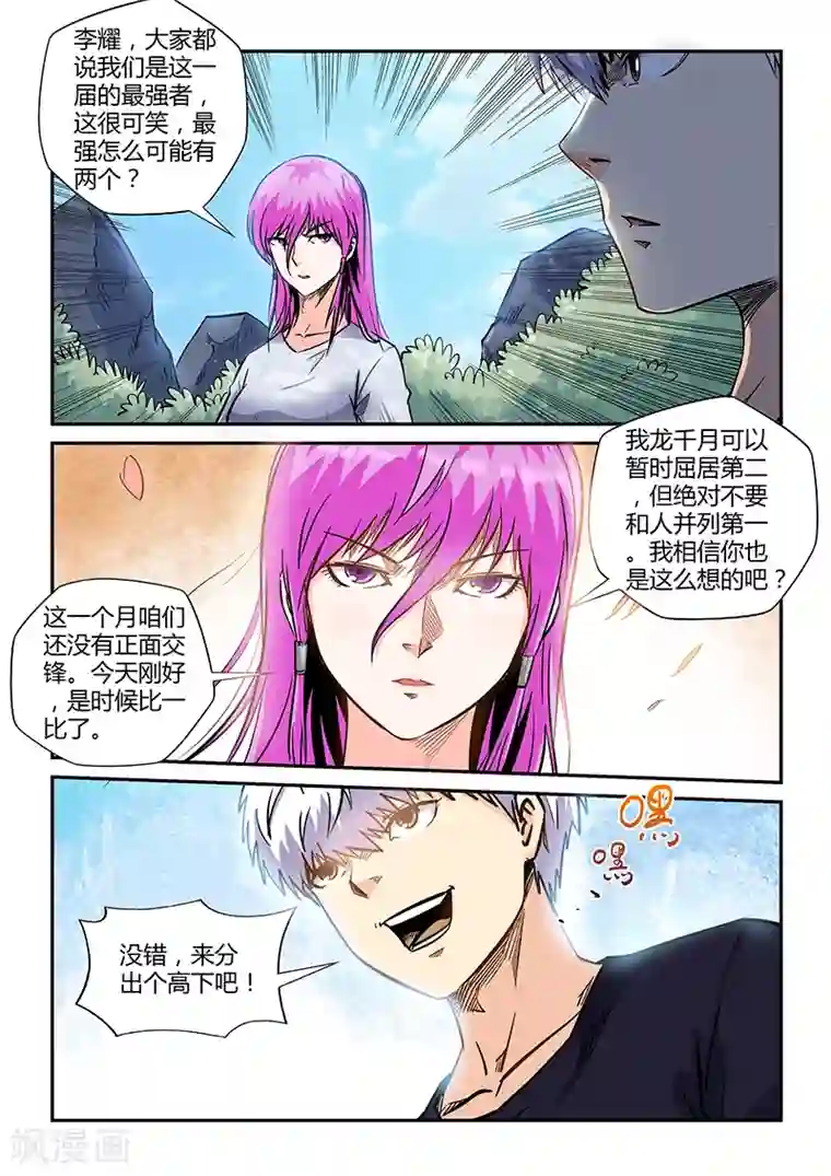 修真四万年第188话