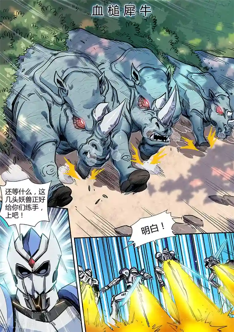 修真四万年第188话