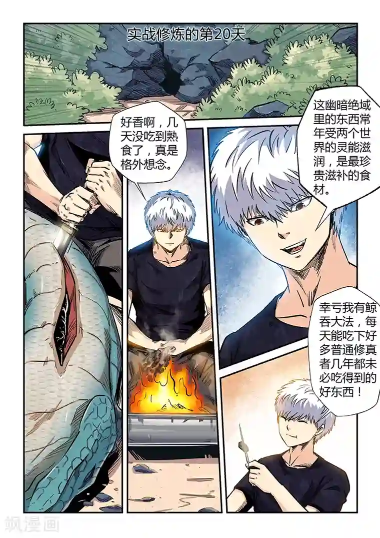 修真四万年第188话