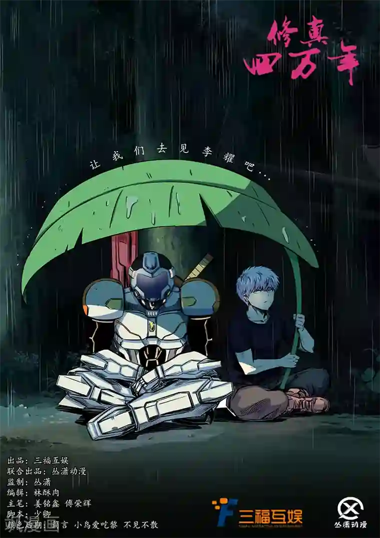 修真四万年第189话