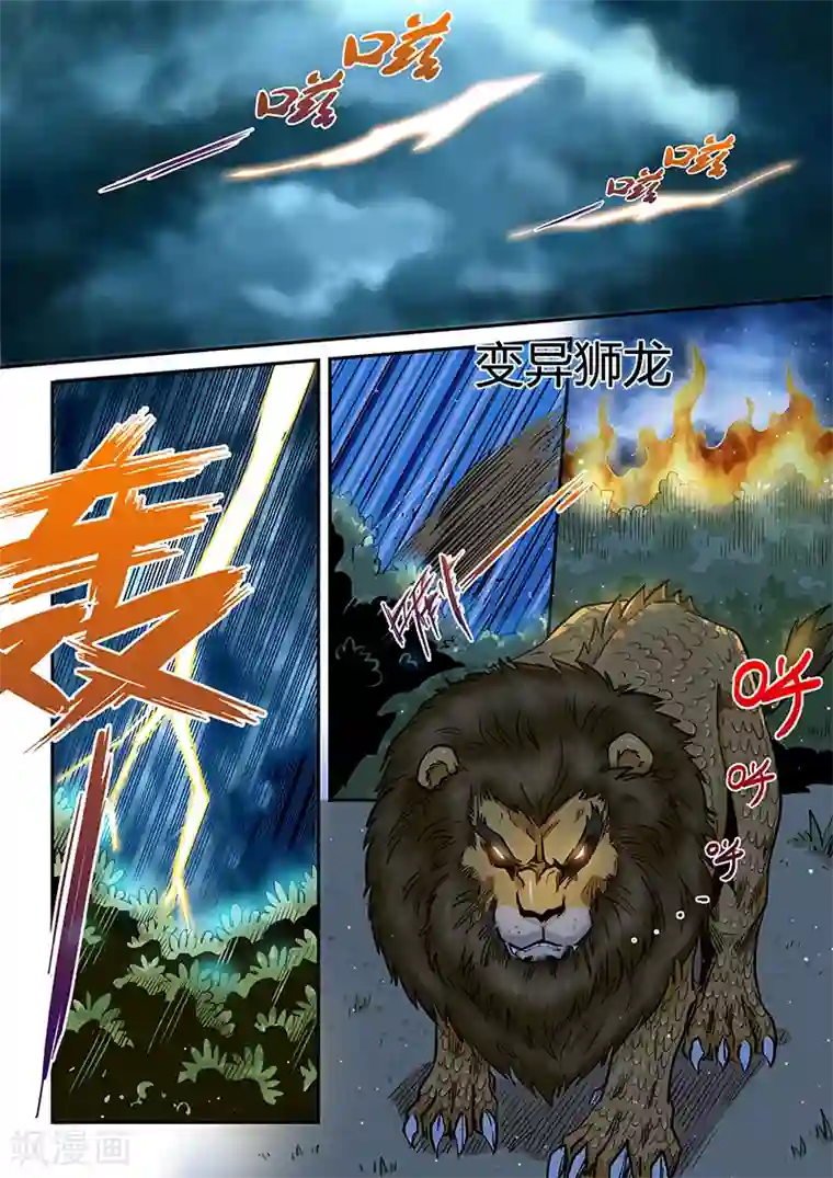 修真四万年第189话