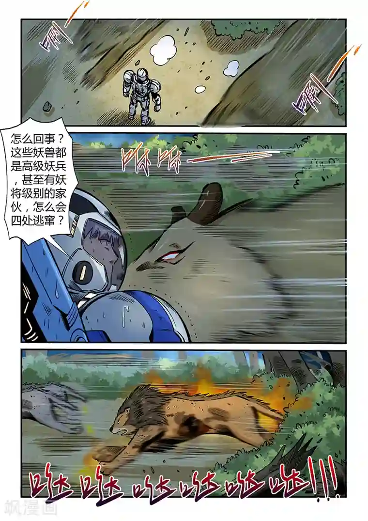 修真四万年第189话