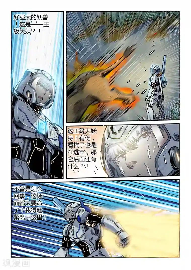 修真四万年第189话