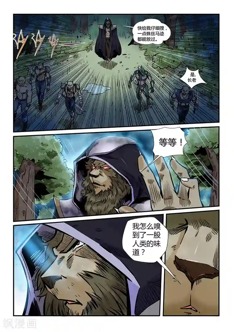 修真四万年第189话