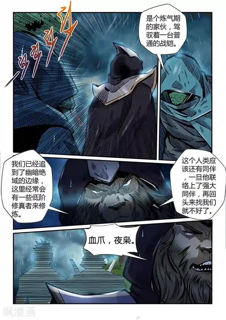 修真四万年第189话