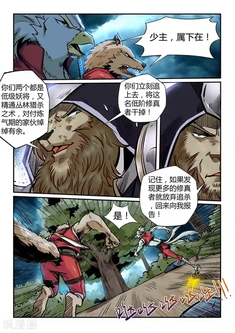 修真四万年第189话