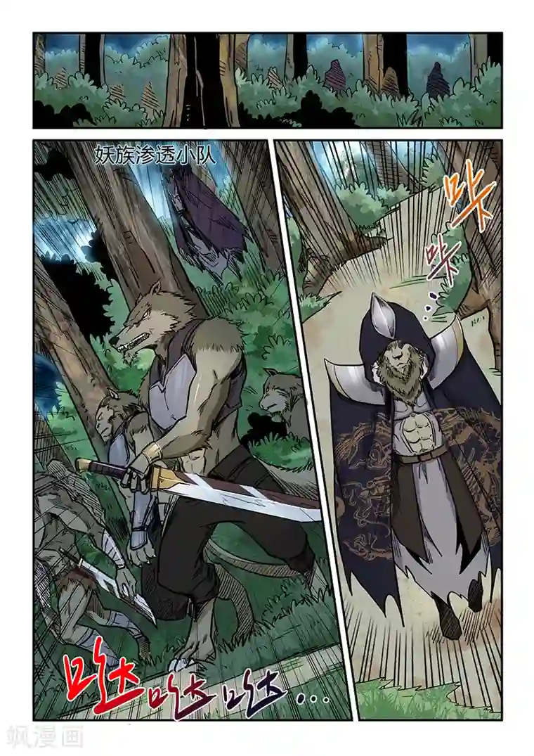 修真四万年第189话