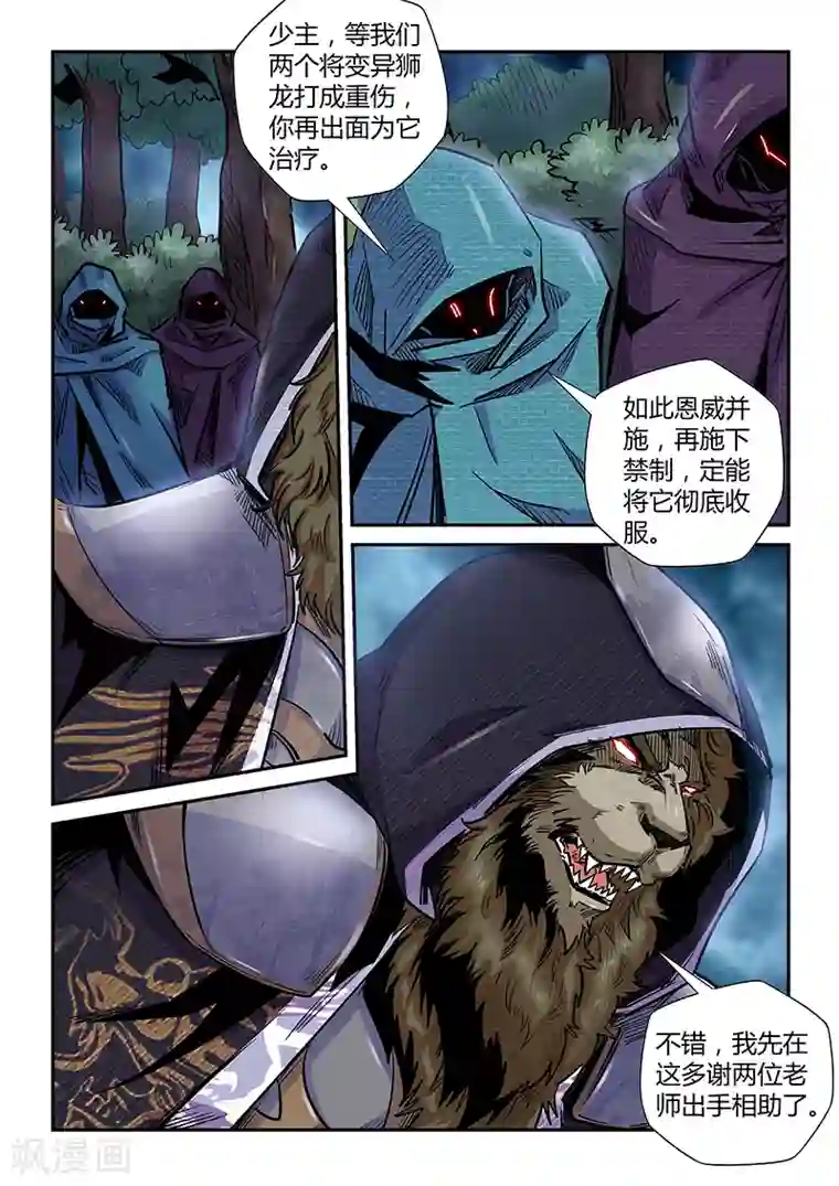 修真四万年第189话