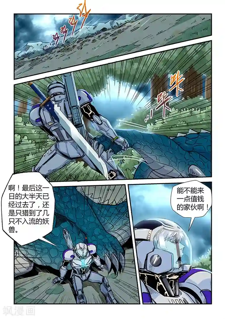 修真四万年第189话