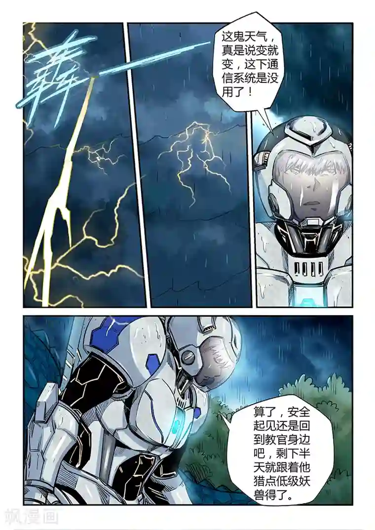 修真四万年第189话