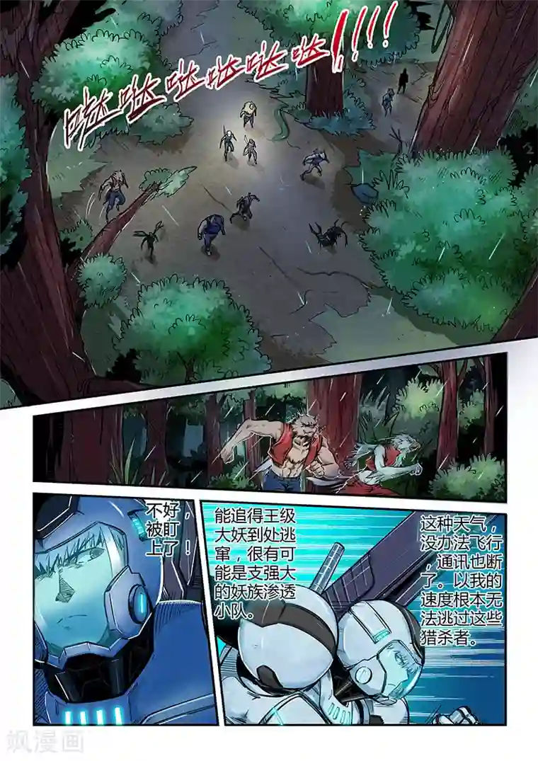 修真四万年第190话