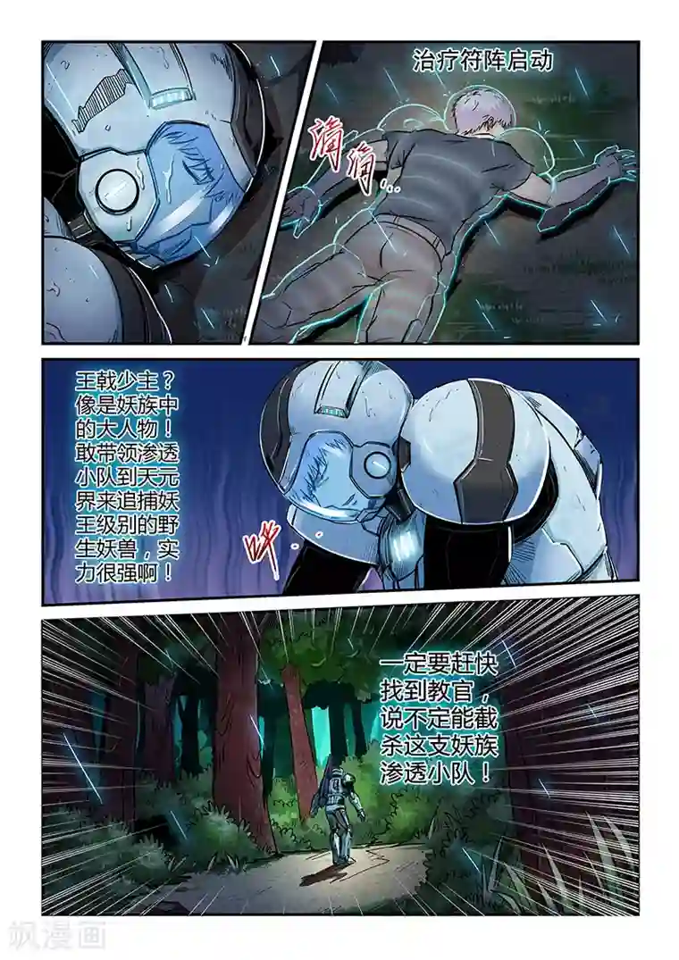 修真四万年第190话