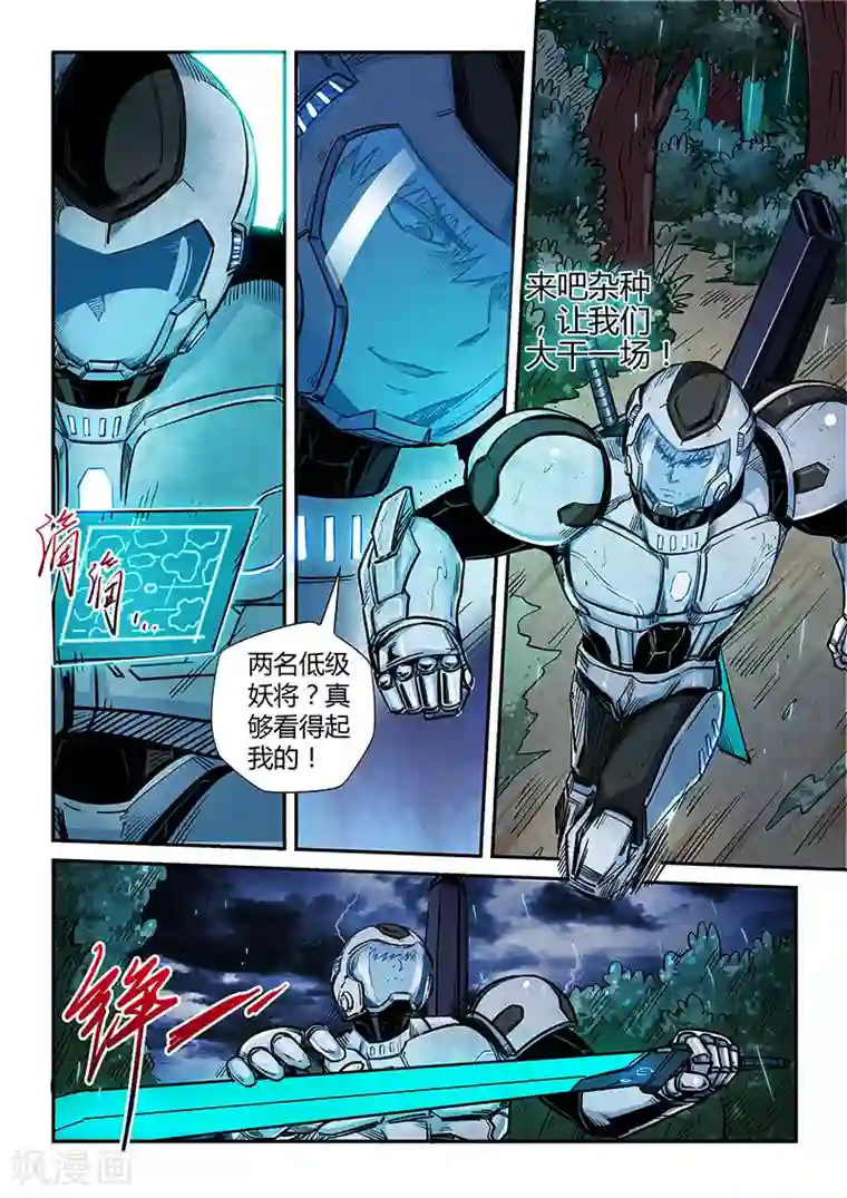 修真四万年第190话